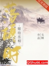 嫁给首辅落魄时图片