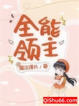 全能领主[基建]图片