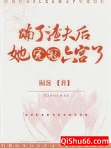 踹了渣夫后她宠冠六宫了图片