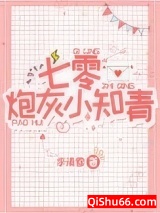 七零炮灰小知青图片