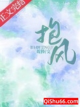 抱风图片