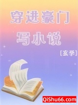 真千金靠写灵异文暴富图片