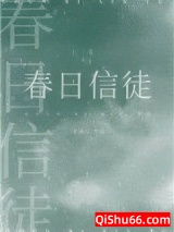 春日信徒图片