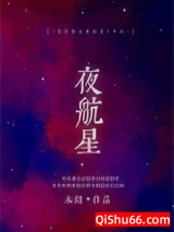 夜航星图片