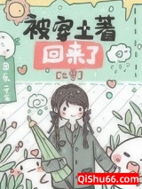 被穿土著回来了[七零]图片
