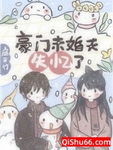 豪门未婚夫失忆了图片