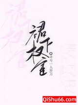 裙下权宦图片