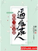 我用三纲五常逼疯古人图片
