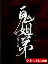 鬼姐弟图片