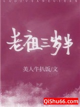 玄学大佬三岁半图片