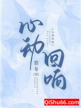 心动回响图片
