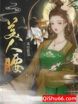 美人腰（重生）图片