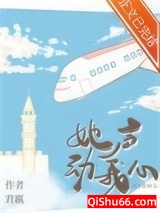 她声动我心图片