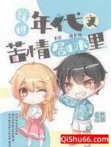 《穿进年代文苦情剧本里[八零]》全本TXT下载-作者：姜丝煮酒