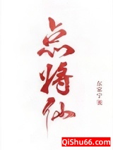 点将仙图片
