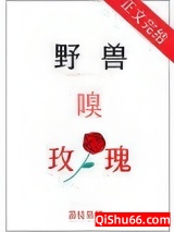 野兽嗅玫瑰图片