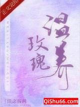 温养玫瑰小说