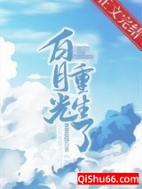 摄政王的白月光她重生了图片