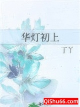 华灯初上图片