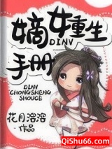 嫡女重生手册图片