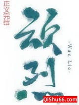 顽烈图片