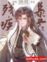 《拯救残疾暴君》全本TXT下载-作者：吞鱼