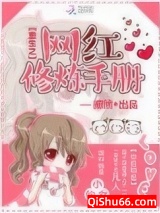 重生之网红修炼手册图片