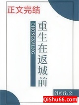 重生在返城前图片