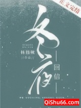冬夜回信图片