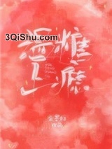 温糖上瘾图片