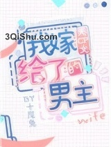 我嫁给了无cp文男主[穿书]图片