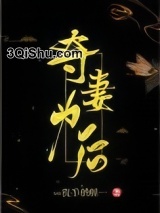 夺妻为后图片