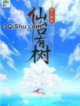 《仙台有树》全本TXT下载-作者：狂上加狂