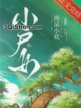 小户女图片