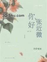 你好，张近微图片