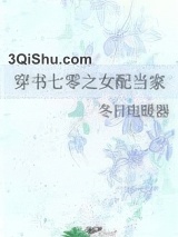 穿书七零之女配当家图片