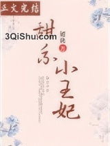 甜系小王妃图片