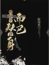 你只是个替身而已图片
