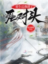 重生后我渣了死对头图片