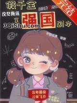 假千金拿了强国剧本图片