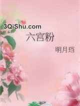 六宫粉图片