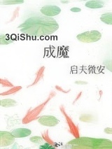 成魔（穿成师徒恋的圣母女配）图片