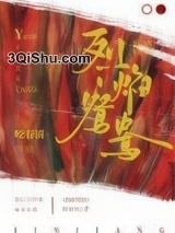 《烈焰鸳鸯》全本TXT下载-作者：咬春饼