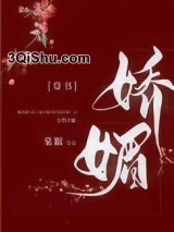 娇媚（通房又娇又媚）图片