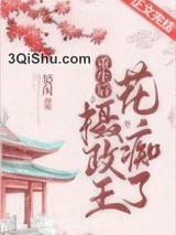 重生摄政王的心尖宠图片