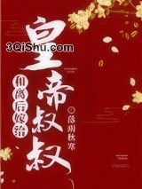 和离后嫁给皇帝叔叔图片