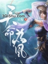 天命为凰图片