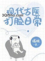 现代古医打脸日常图片