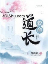 道长救命图片