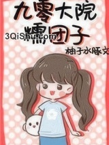 九零大院糯团子图片
